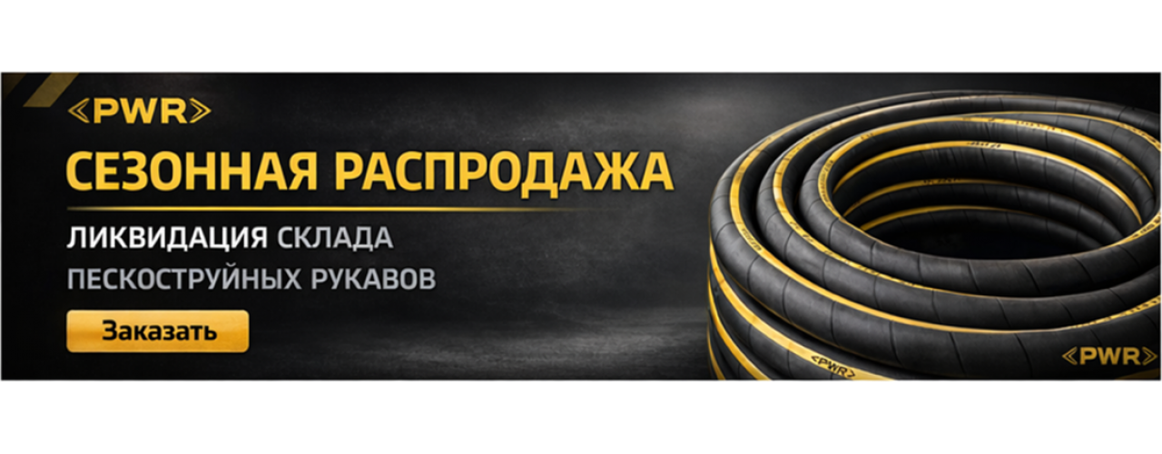 Распродажа рукавов