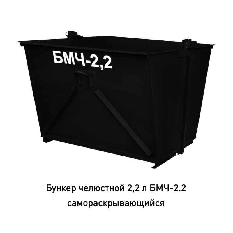 Тара для раствора самораскрывающаяся БМЧ-2,2