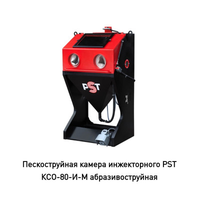Камера абразивоструйная КСО-80-И-М