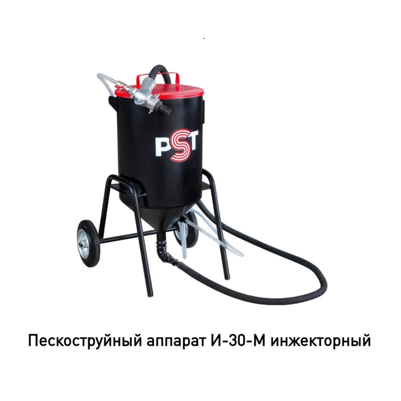 Установка инжекторного типа PST ИМ-30